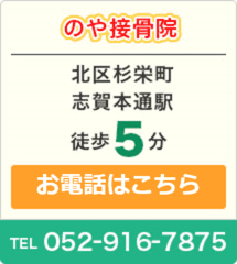 のや接骨院